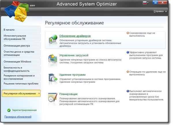Advanced System Optimizer 3.5.1000.14538