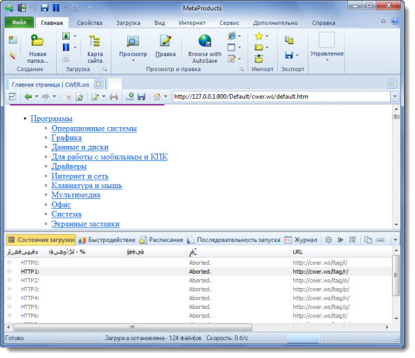 Offline Explorer Enterprise v6.4.3860 SR1