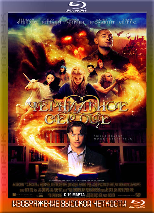 Чернильное сердце