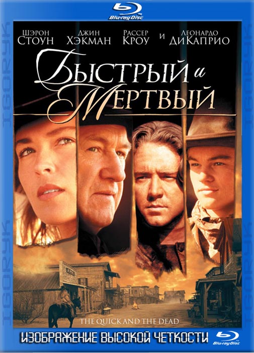Быстрый и мертвый
