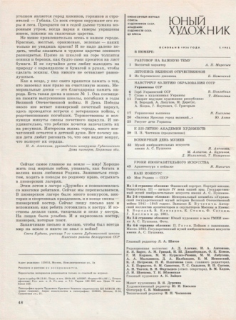 Юный художник № 5 (май 1982)