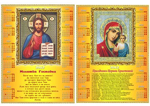 Два православных календаря на 2012 год