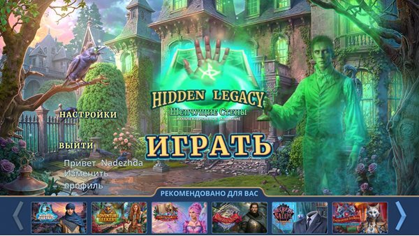 Скрытое наследие 2: Шепчущие стены. Коллекционное издание