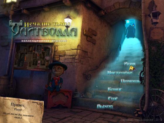 Исчадие тьмы Уайтволла. Коллекционное издание