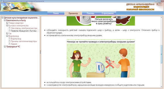Детская мультимедийная энциклопедия пожарной безопасности