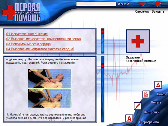 Первая медицинская помощь