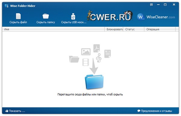 Wise Folder Hider 1.2