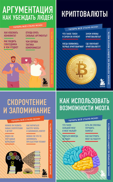 Теперь всё стало ясно! Сборник книг