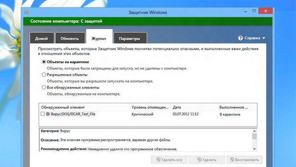 Windows 8 Defender