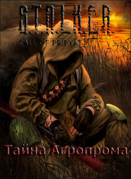 Тайна Агропрома