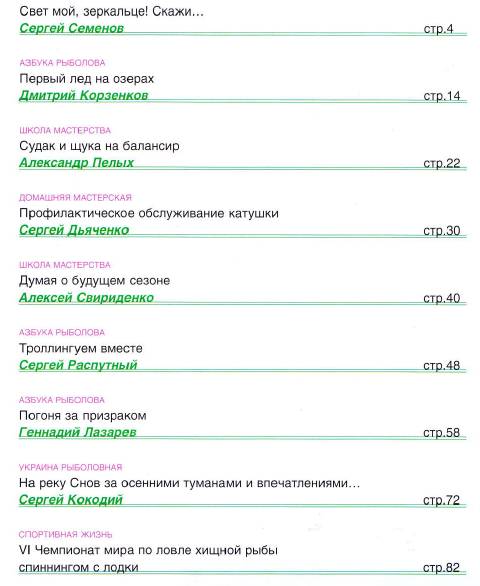 Рыболовный мир №8 (ноябрь-декабрь 2013)с