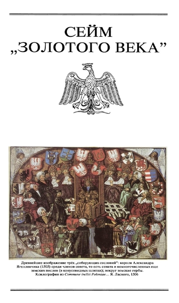 Войцех Кулисевич. Сейм